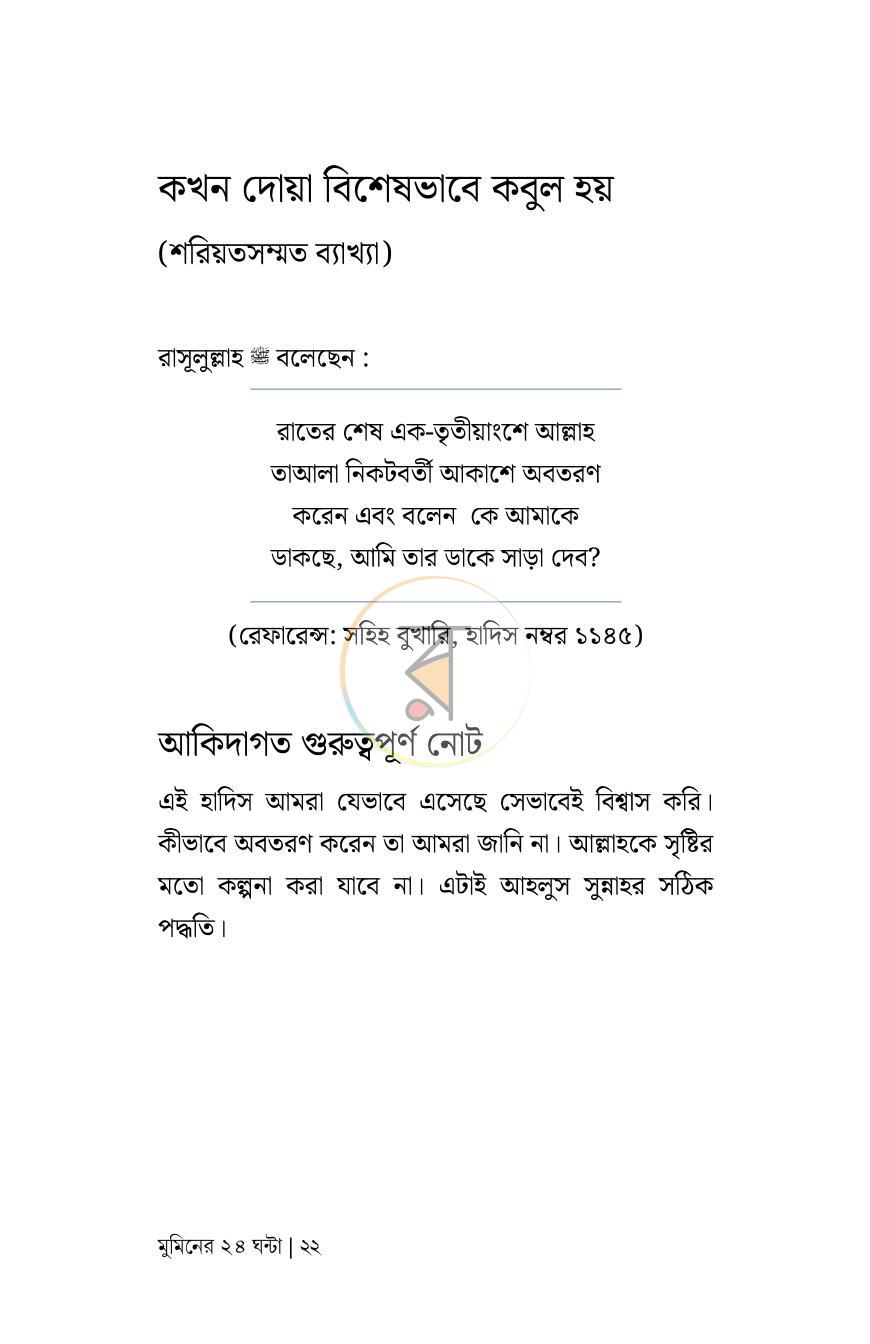 পাতা 16