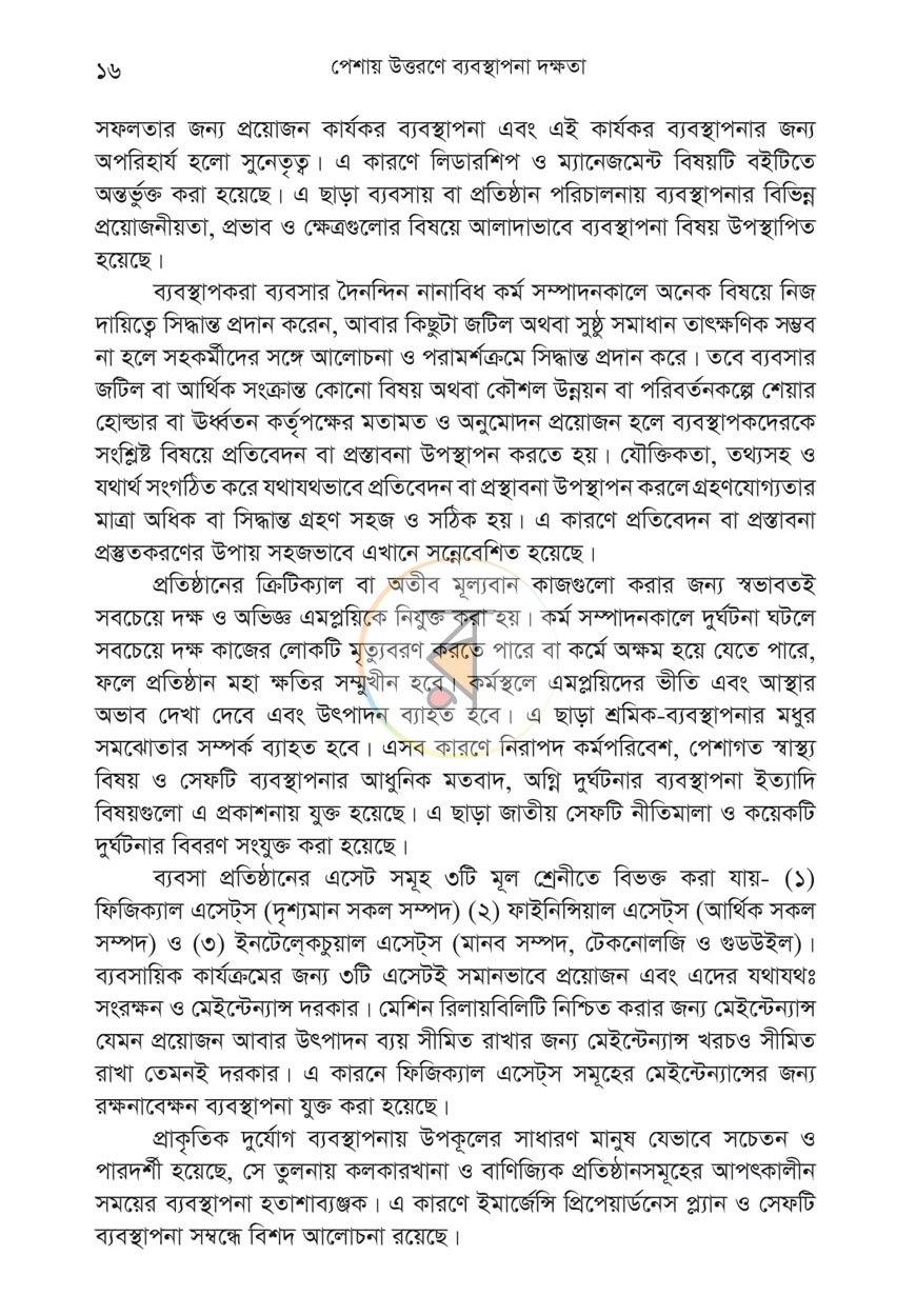 পাতা 8