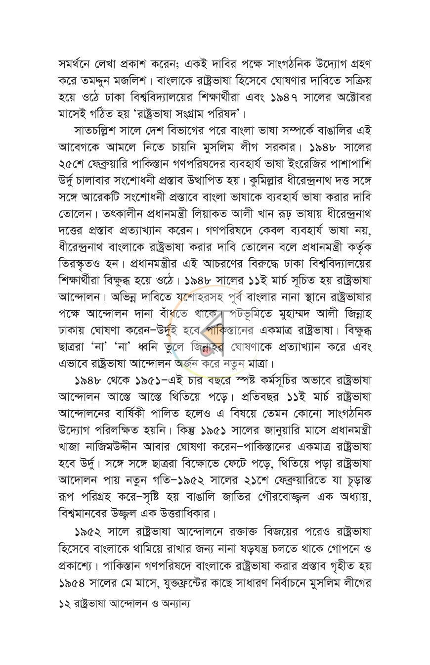 পাতা 8