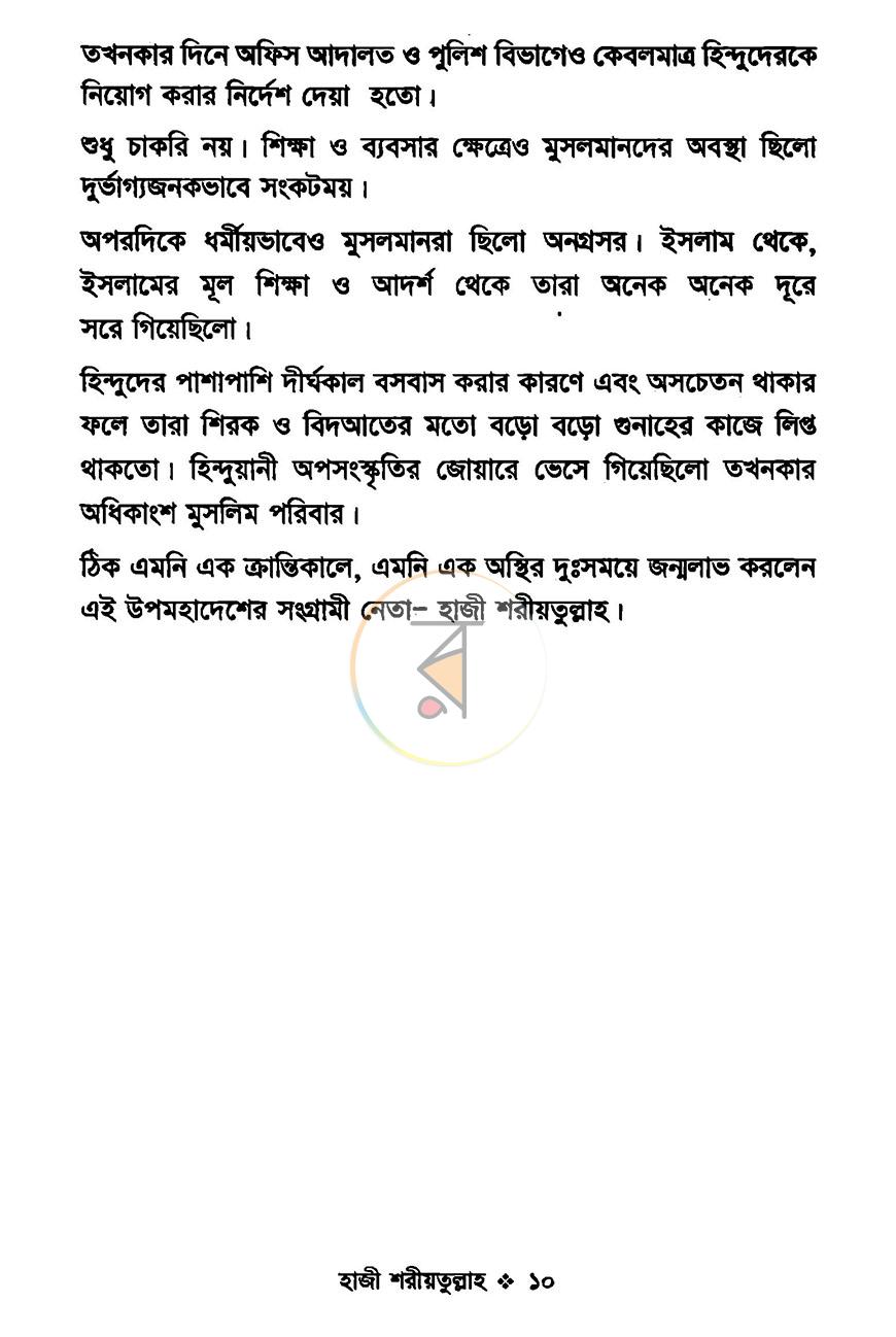 পাতা 6