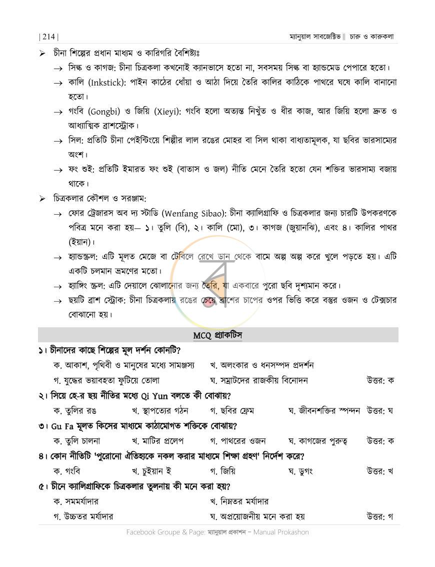 পাতা 23