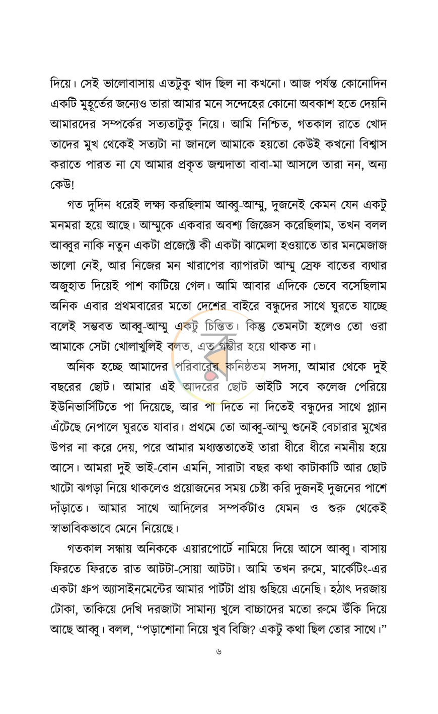পাতা 3
