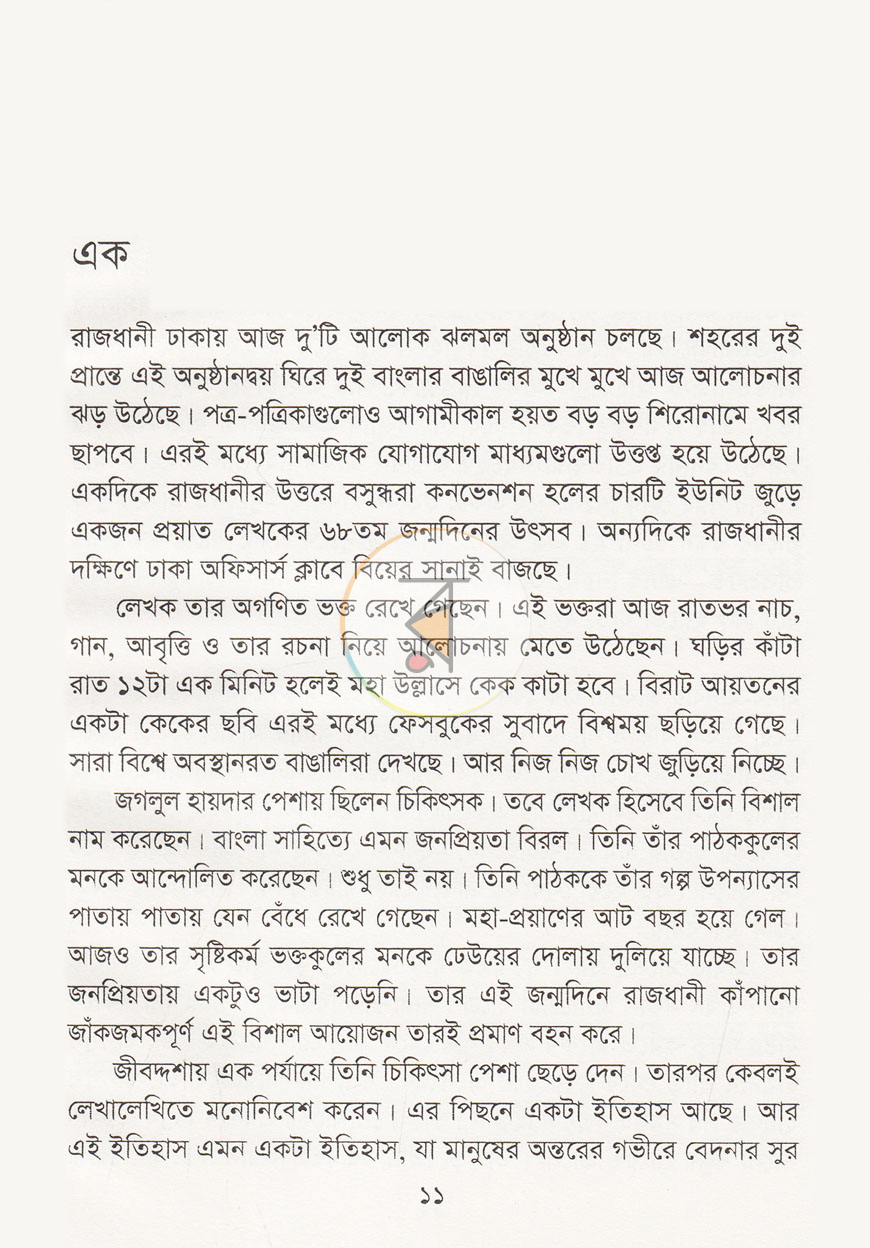 পাতা 5