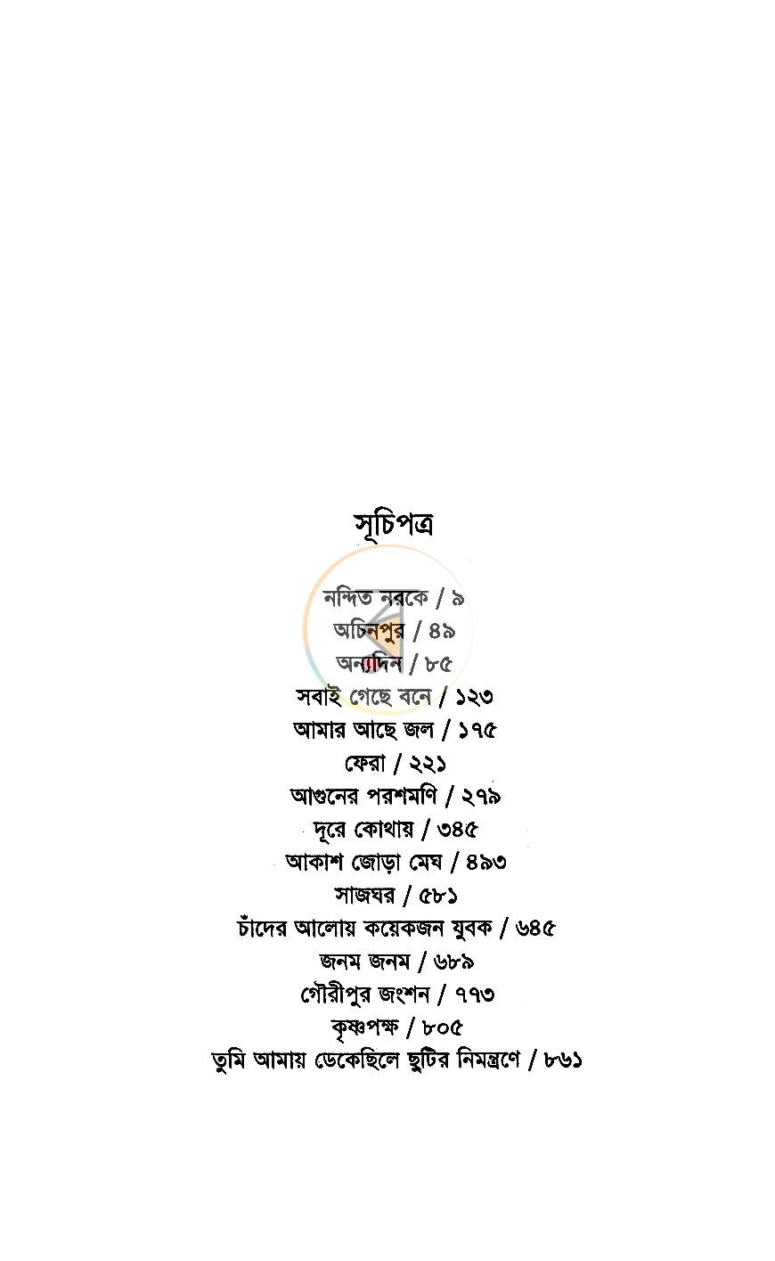 পাতা 4