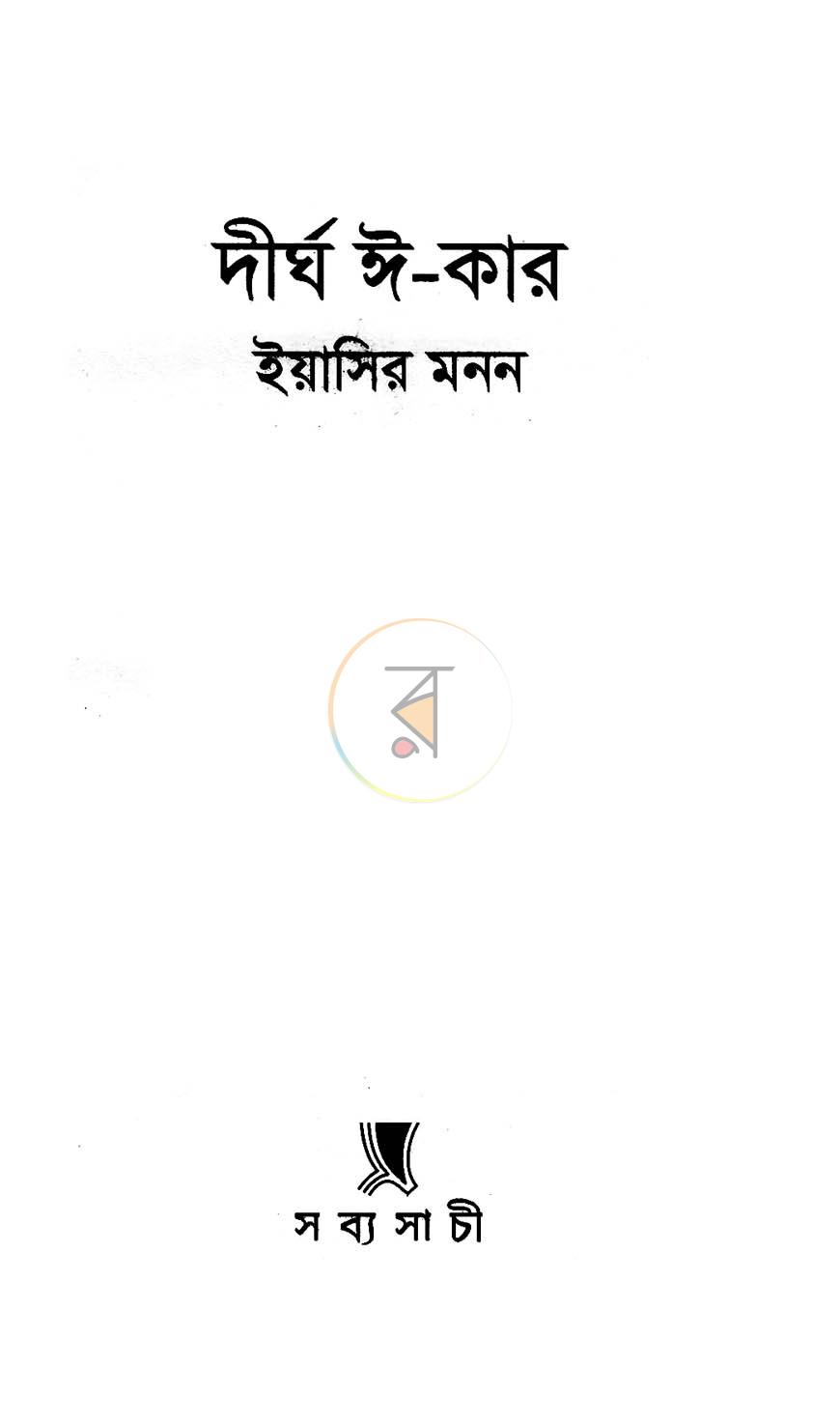 পাতা 1