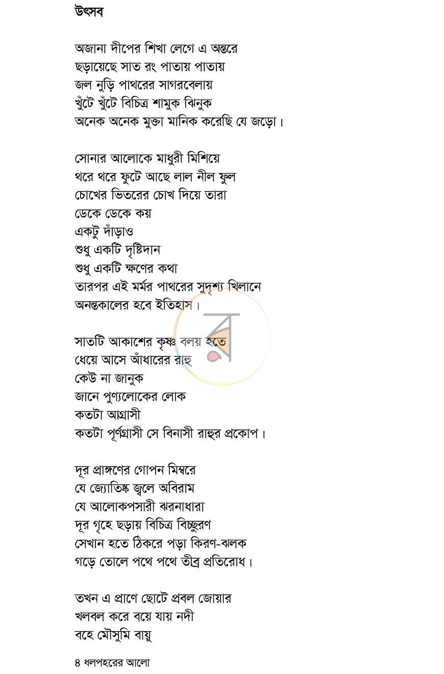 পাতা 3