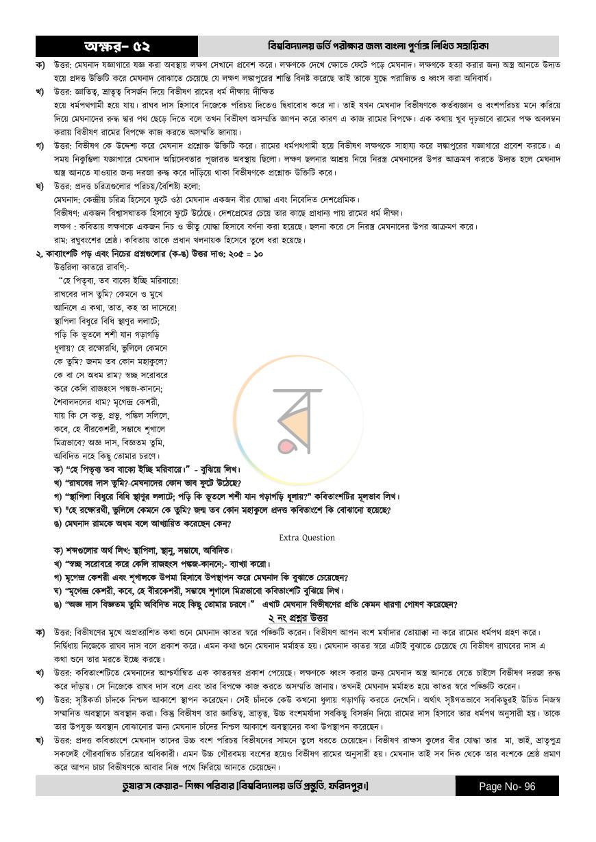 পাতা 96