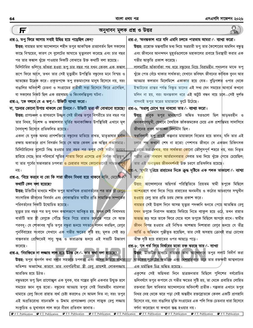 পাতা 64