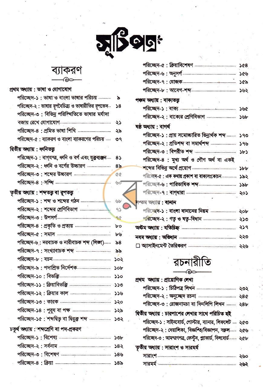 পাতা 4