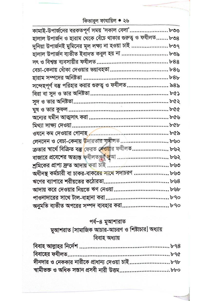 পাতা 24