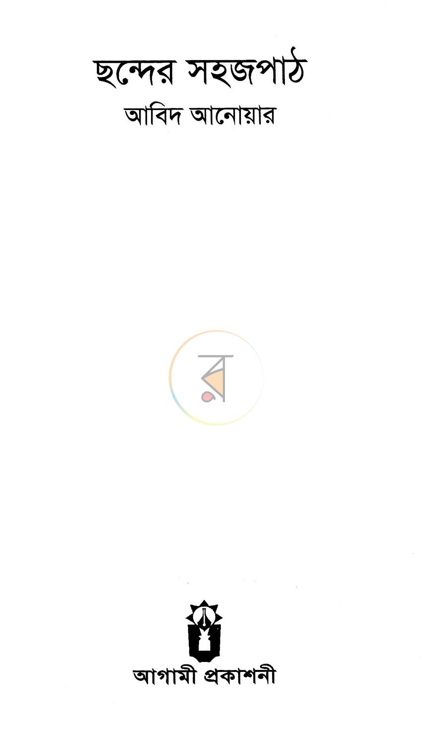 পাতা 2