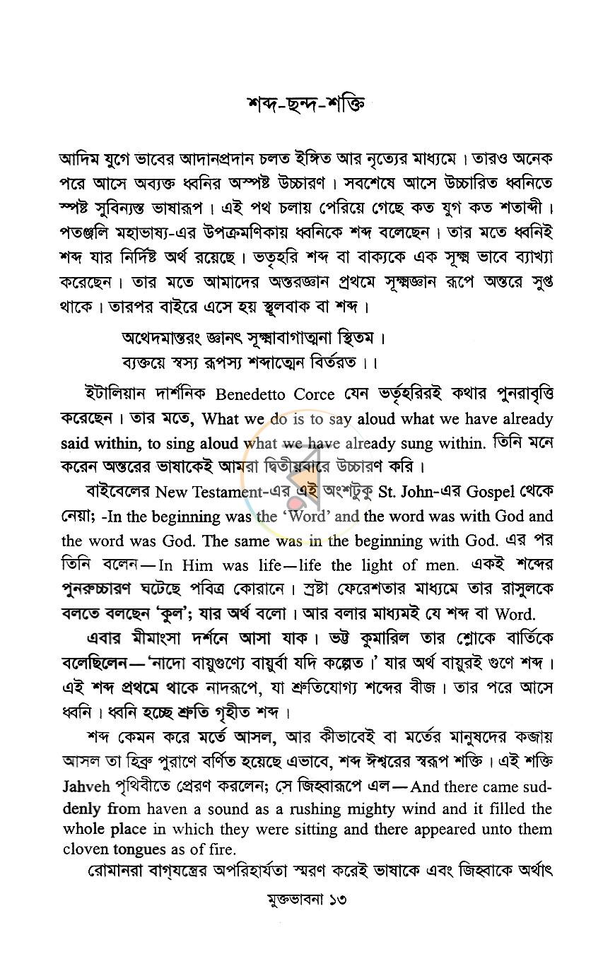 পাতা 9