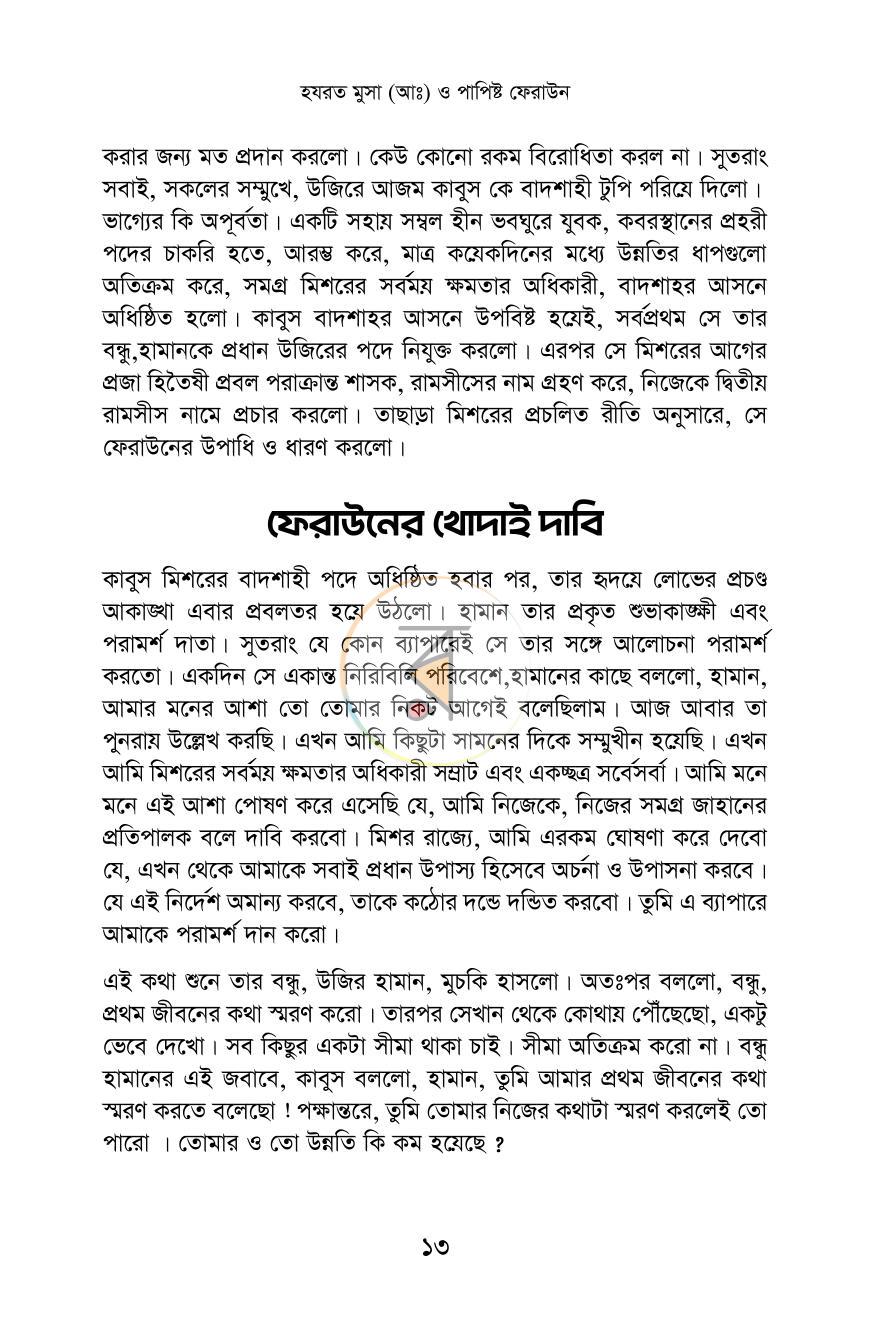পাতা 9