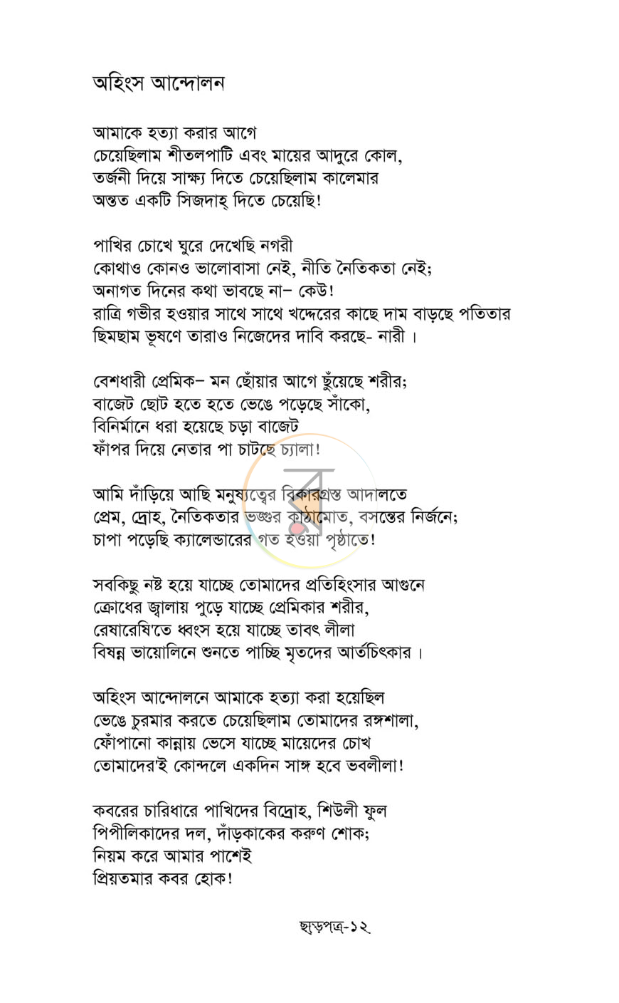 পাতা 6