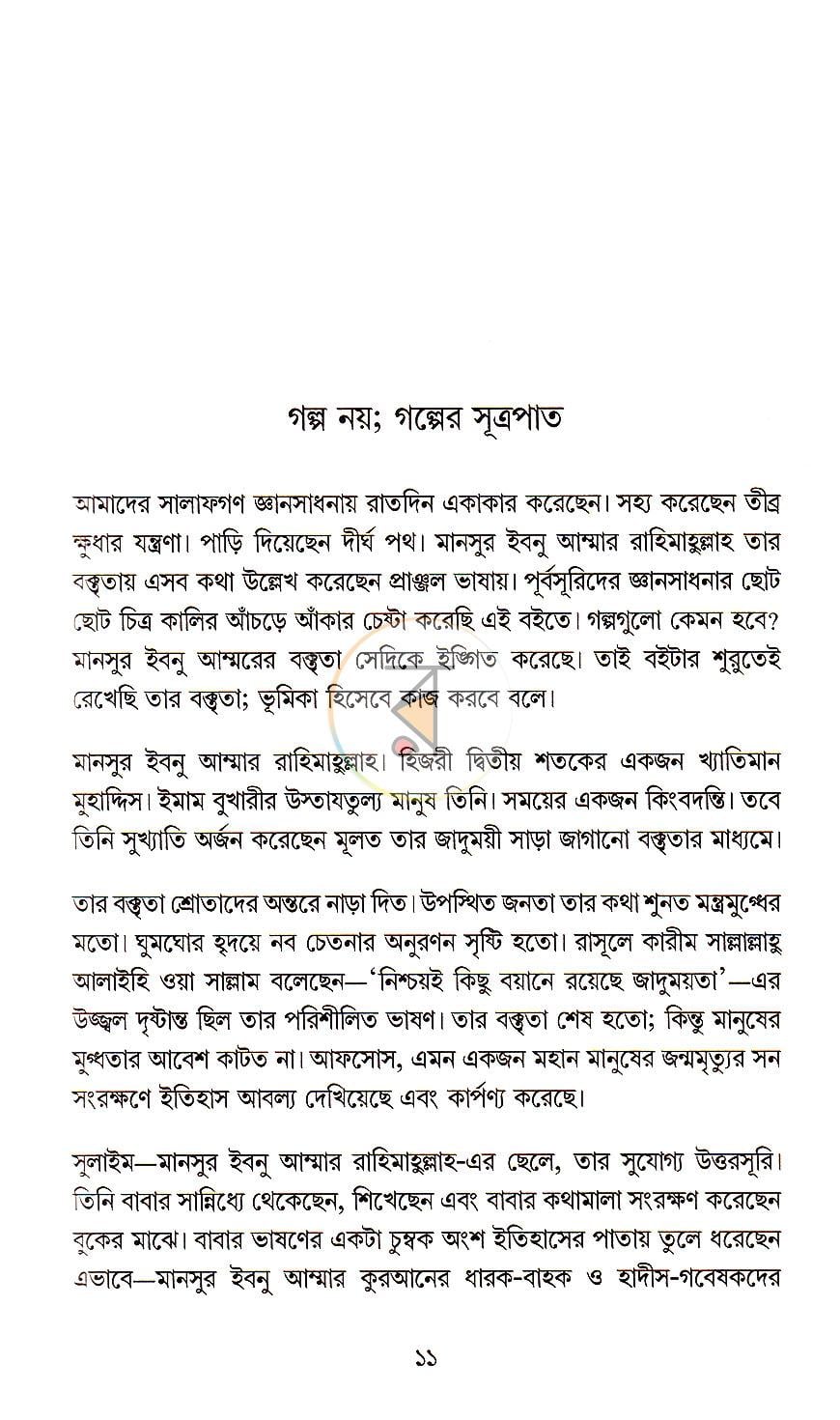 পাতা 3