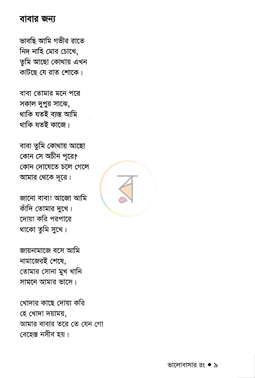পাতা 5