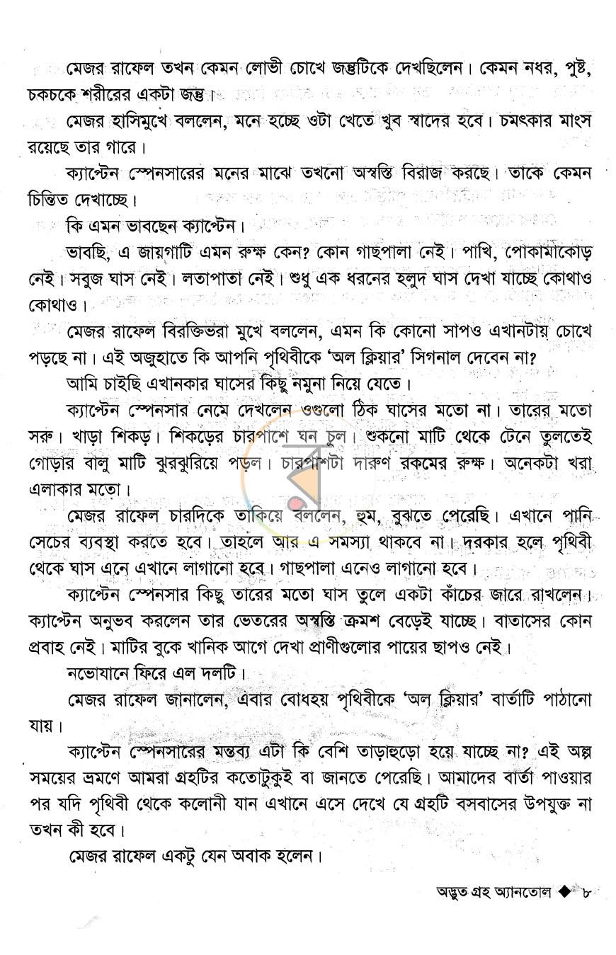 পাতা 6