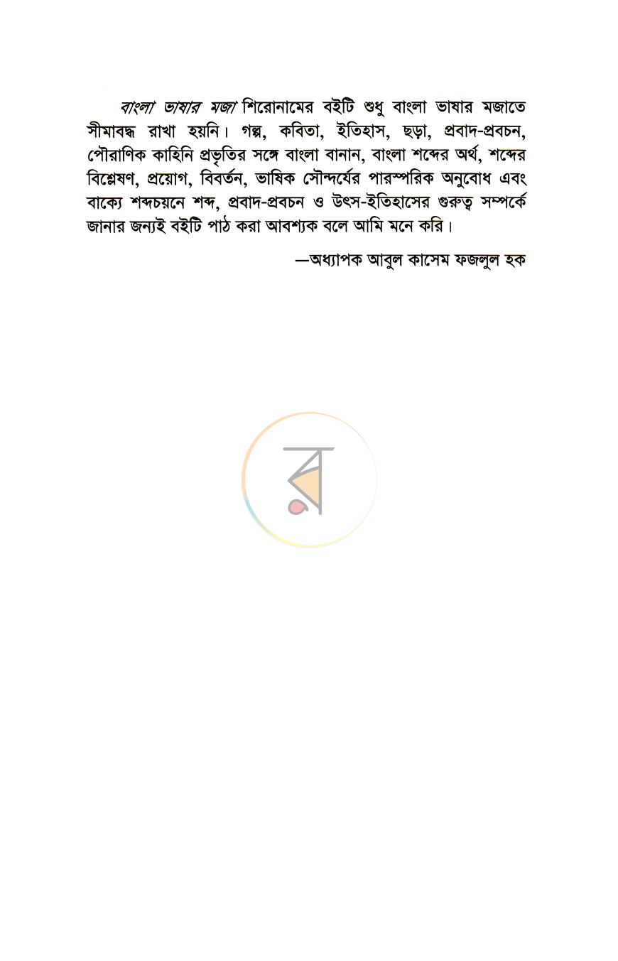 পাতা 4