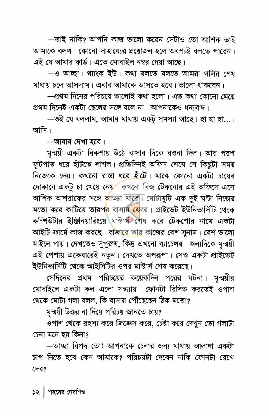 পাতা 5