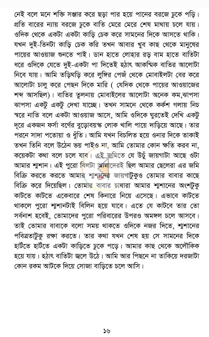 পাতা 10