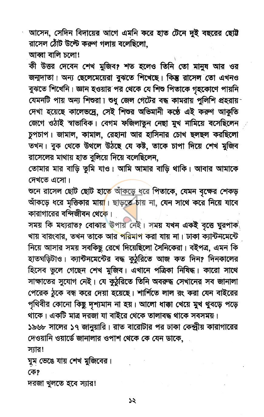 পাতা 5