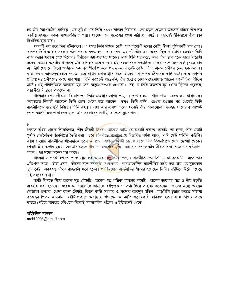 পাতা 8
