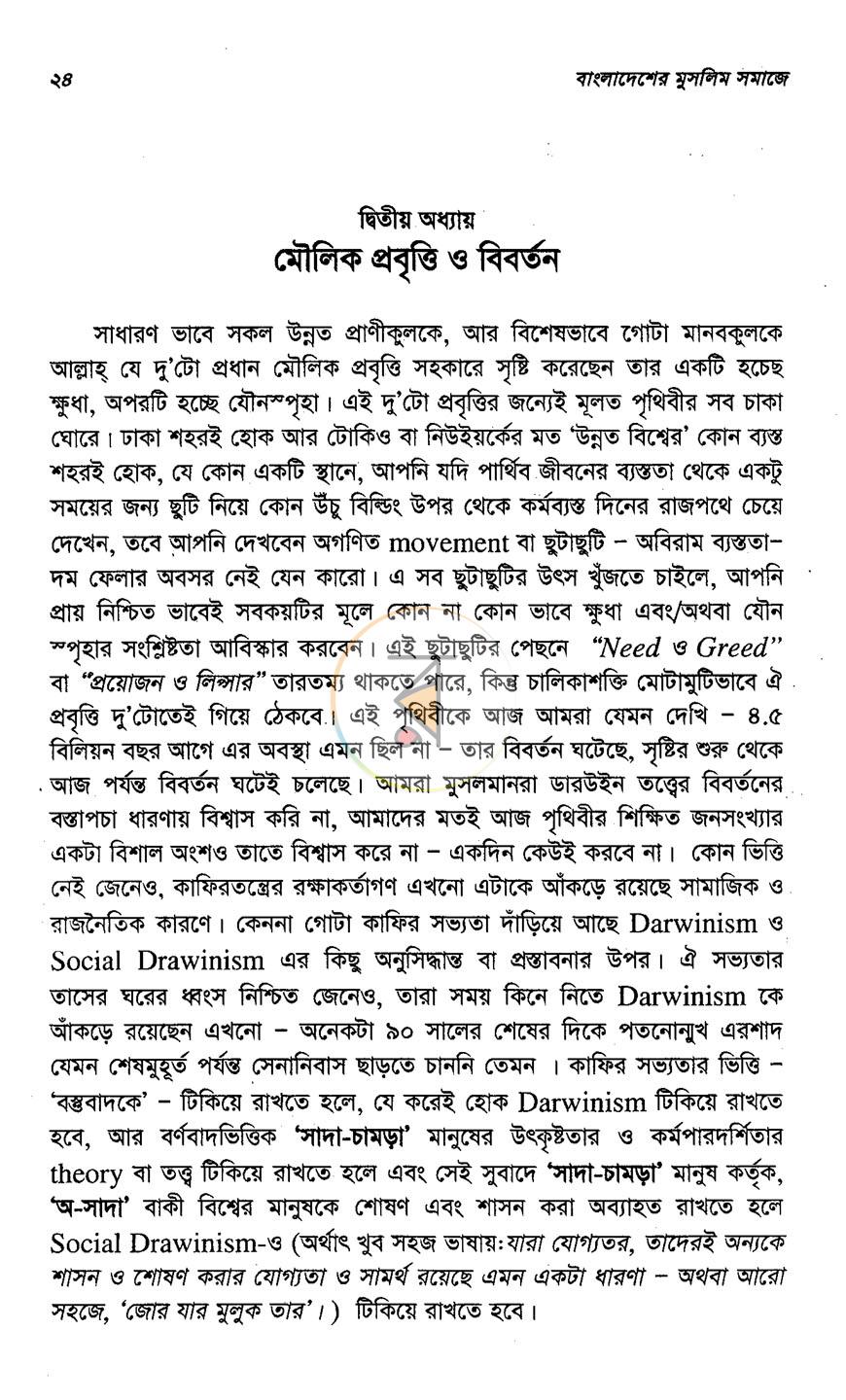 পাতা 8