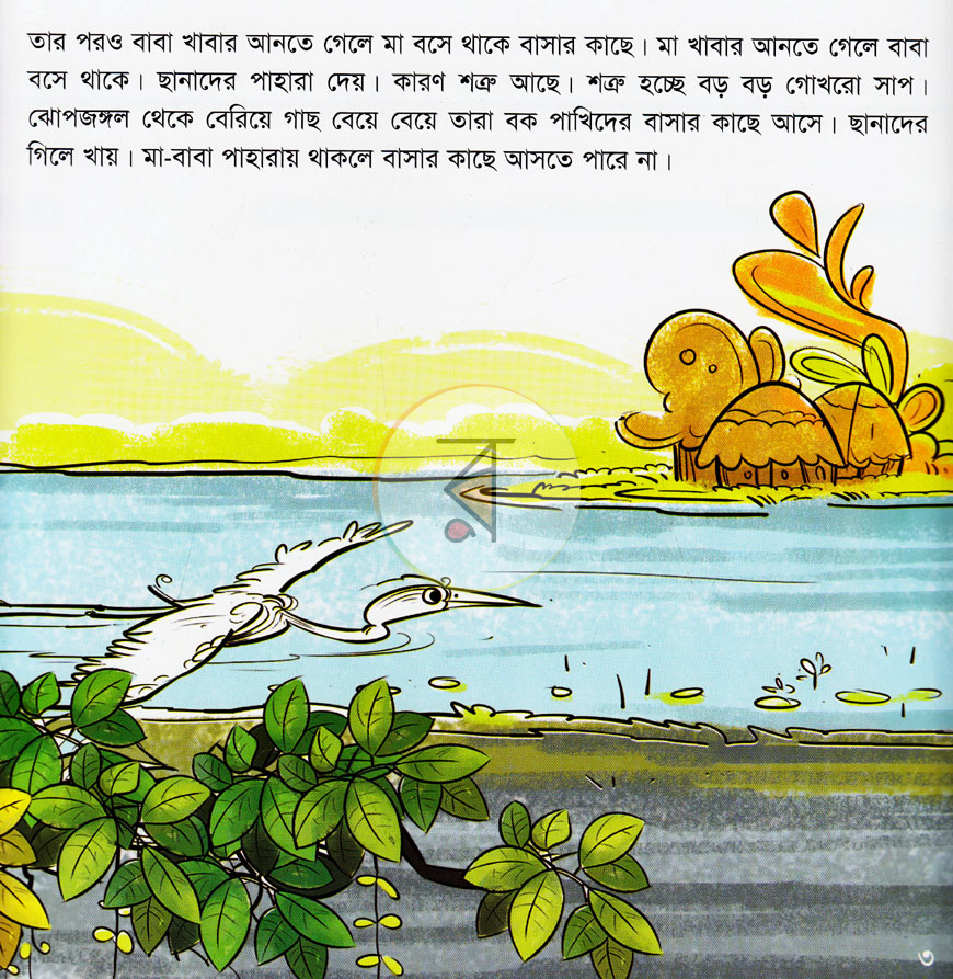 পাতা 2