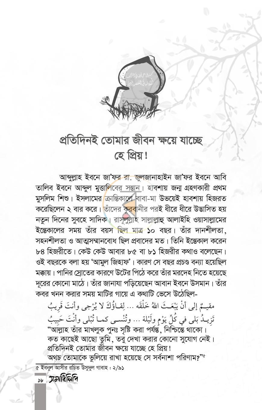 পাতা 16