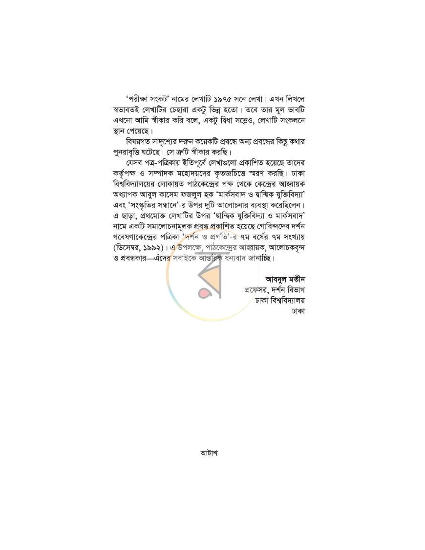 পাতা 12