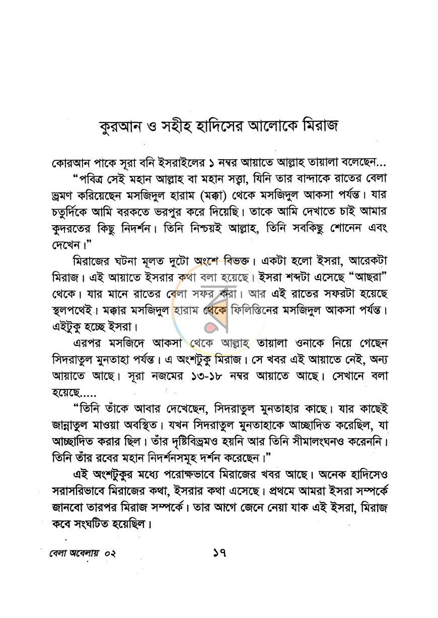 পাতা 6