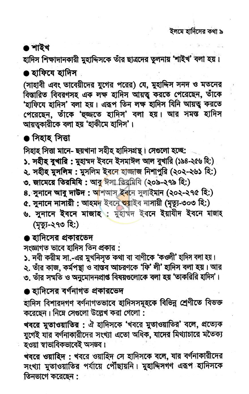 পাতা 8