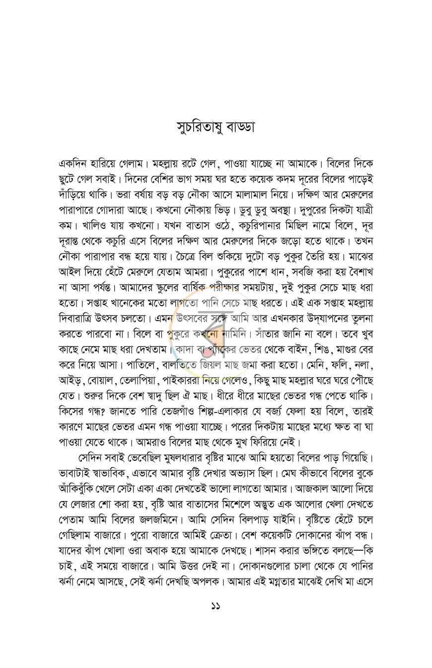 পাতা 6