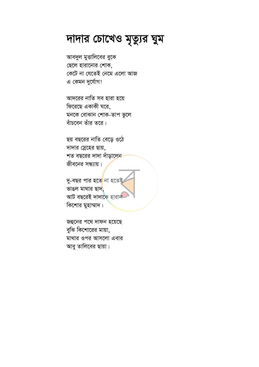 পাতা 9