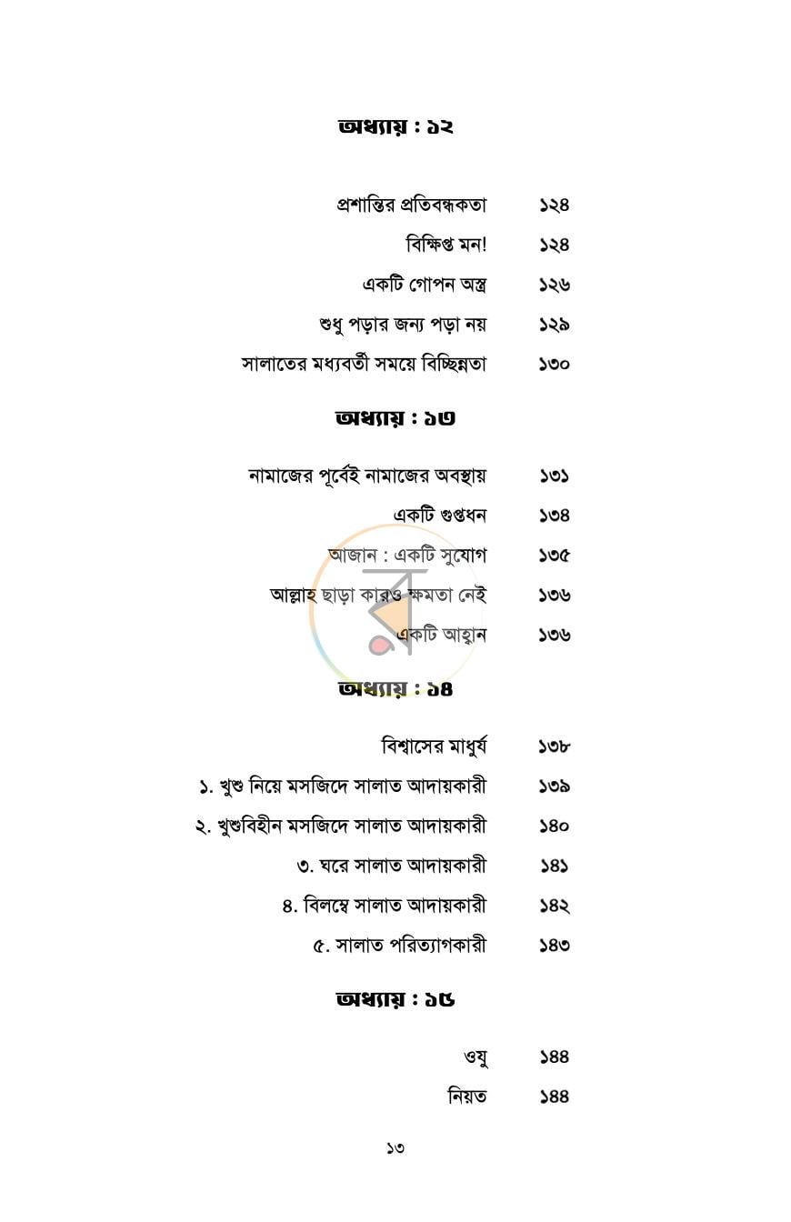 পাতা 12