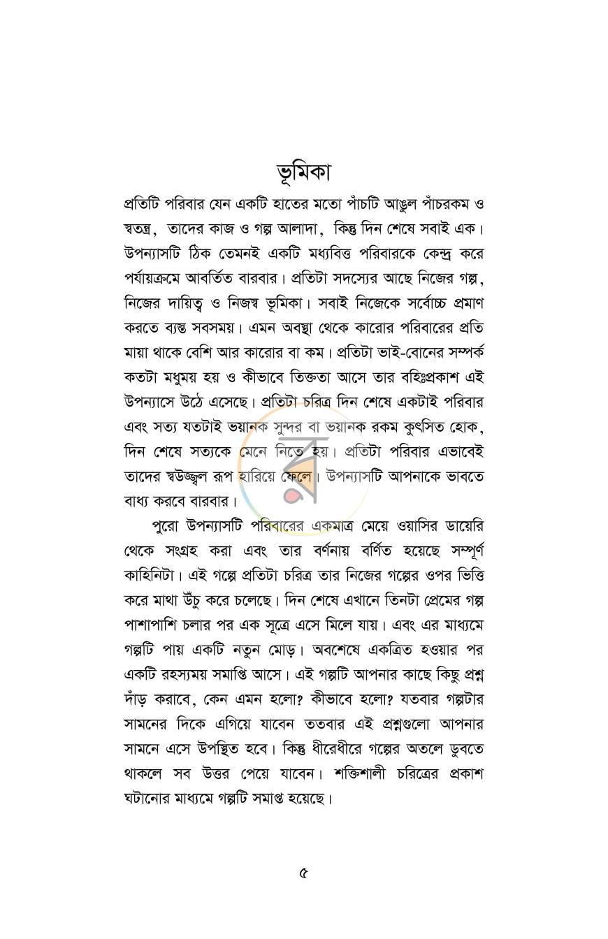 পাতা 5