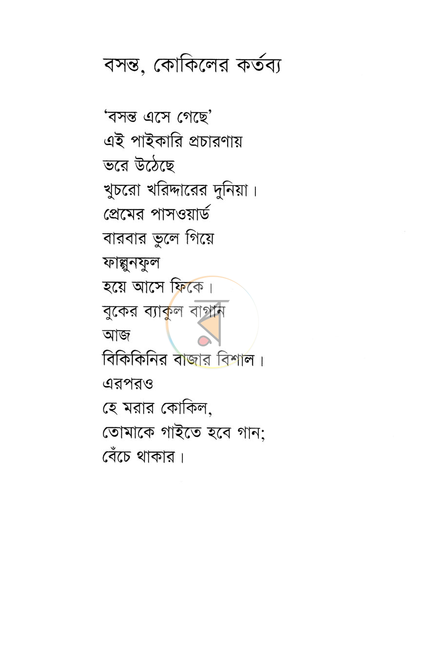 পাতা 5