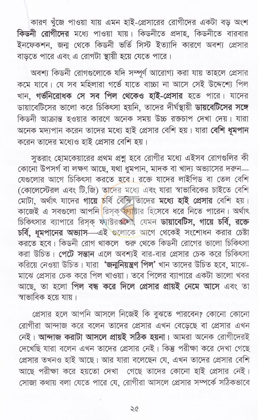 পাতা 8