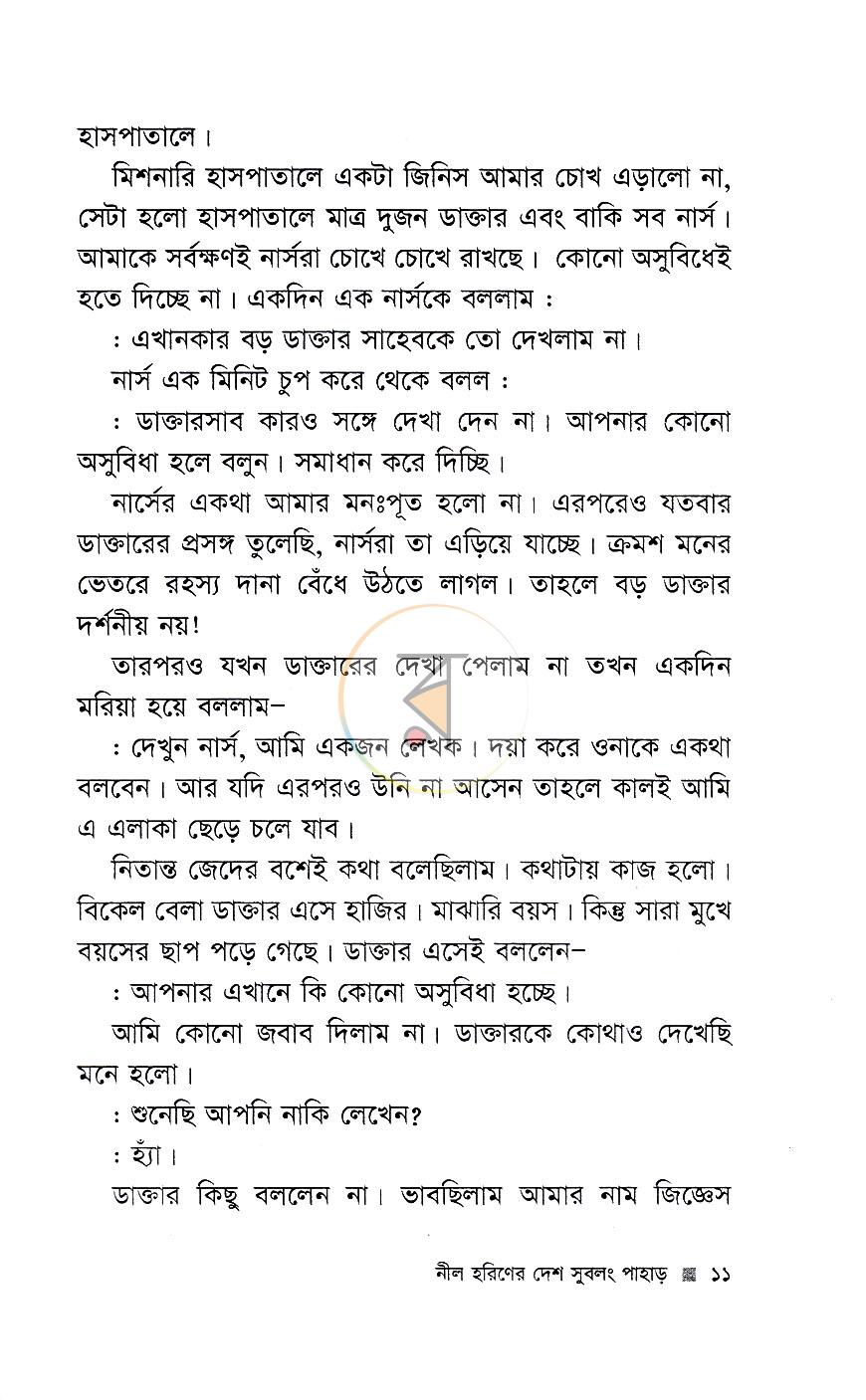 পাতা 5