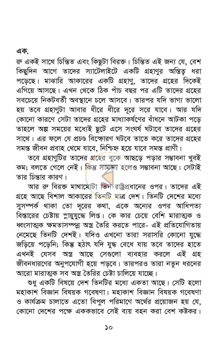 পাতা 5