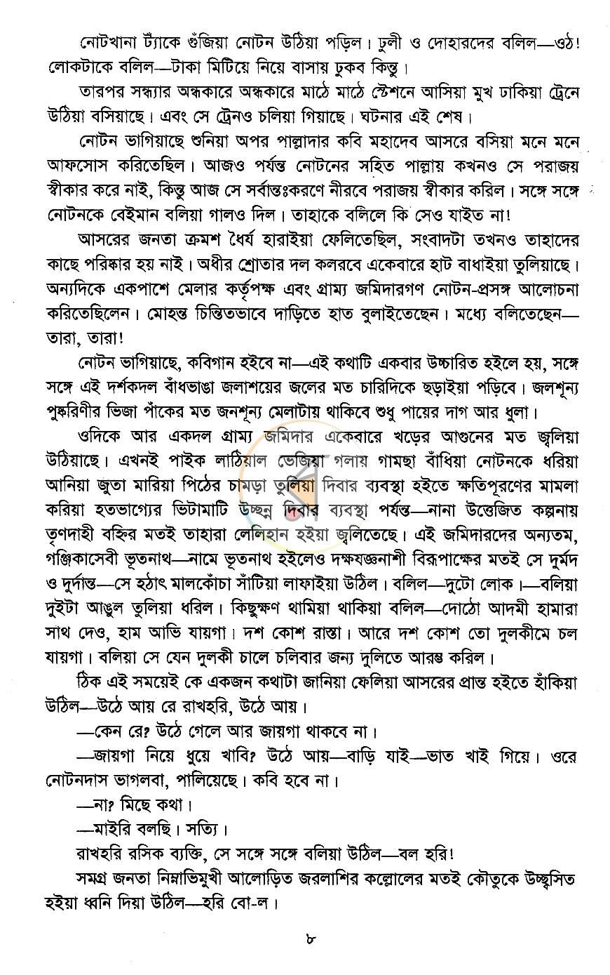 পাতা 6