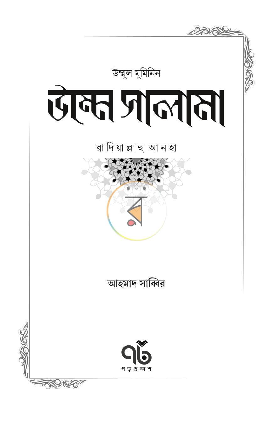 পাতা 14