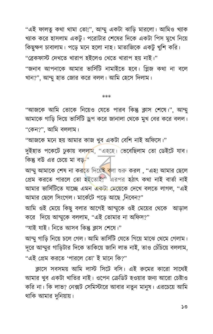 পাতা 10