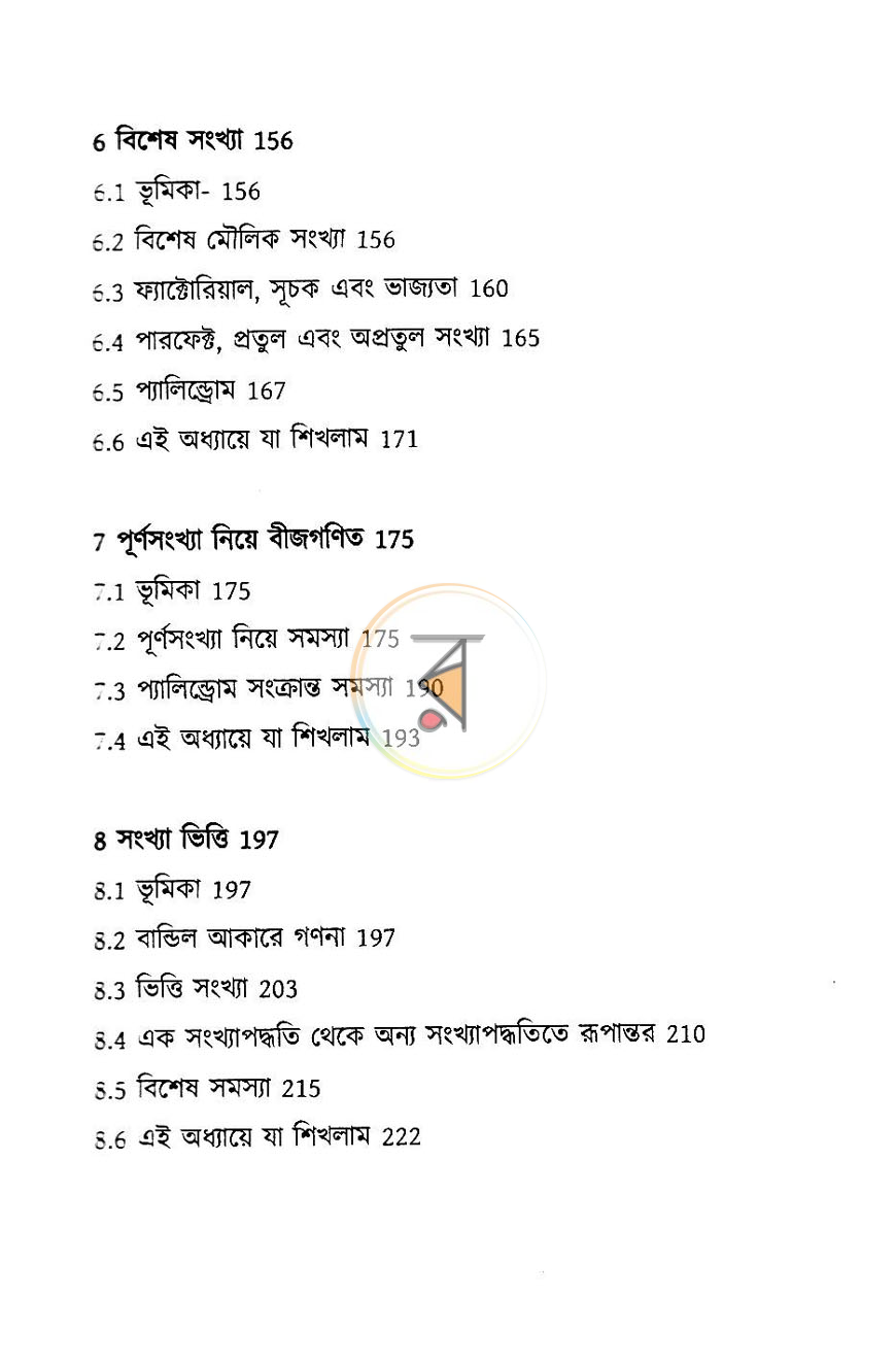 পাতা 9