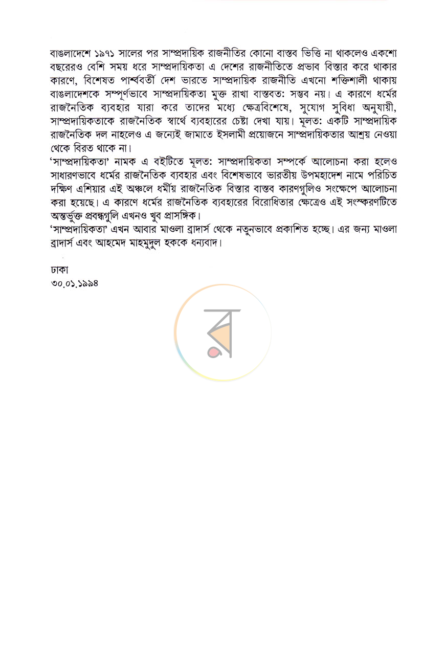 পাতা 3