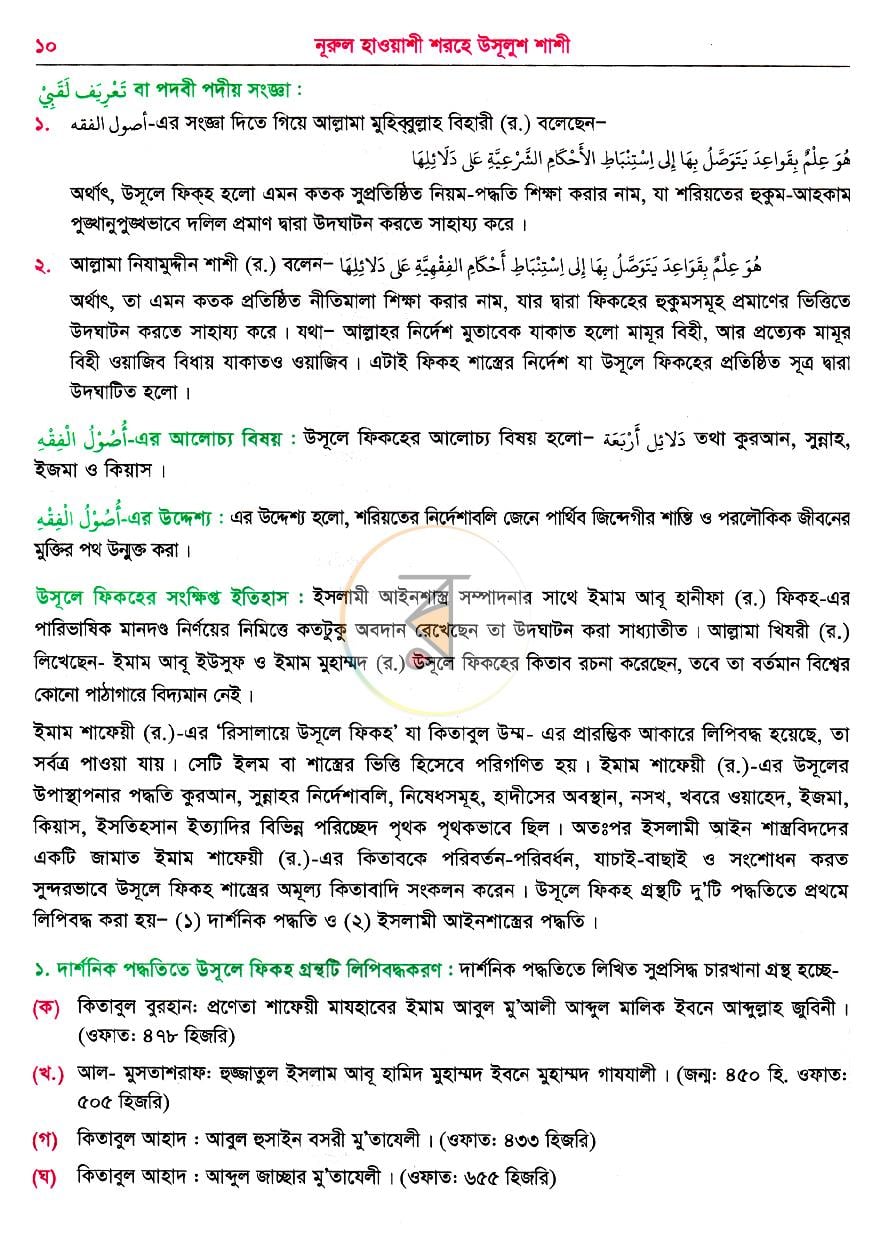 পাতা 8