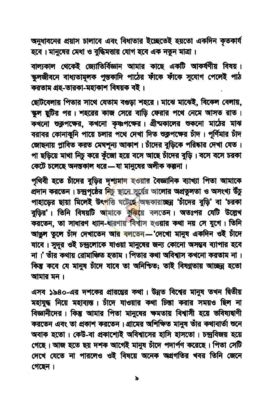 পাতা 5