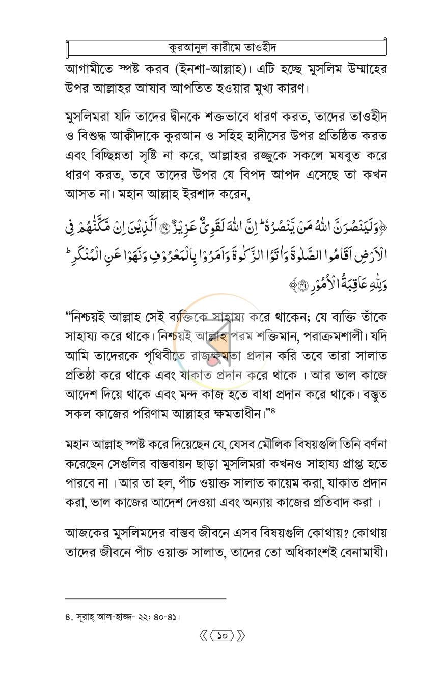 পাতা 9