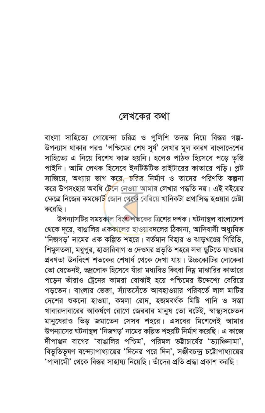পাতা 3