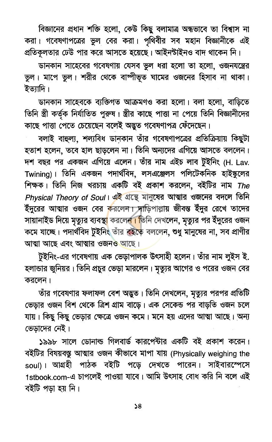 পাতা 8